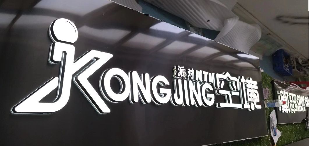 娄底迷你发光字由什么组成？