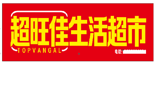 娄底设计门头的巧思。