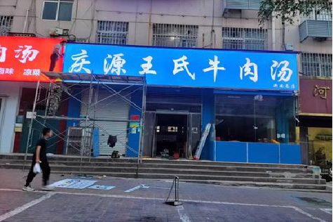 娄底喷绘招牌