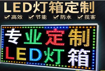 娄底LED招牌制作工艺与方法。