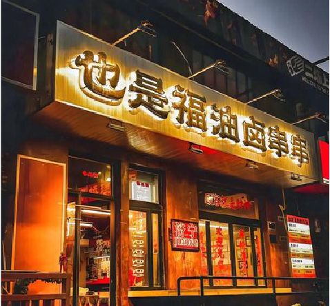 娄底店招的类型