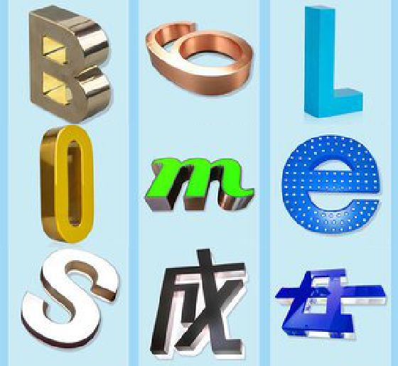 娄底门头广告字的种类。