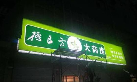 娄底灯箱门头该如何来固定呢？