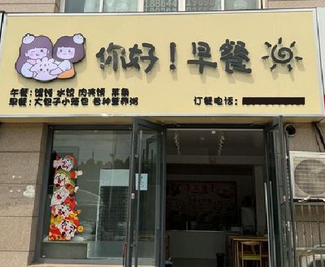 娄底早餐店招牌如何设计制作？