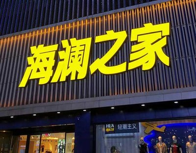 娄底品牌连锁店常用的几种广告招牌的类型。