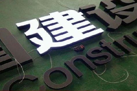 娄底黑白板亚克力发光字的优缺点？